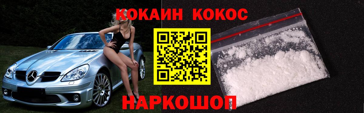 Кокаин 97% Анапа