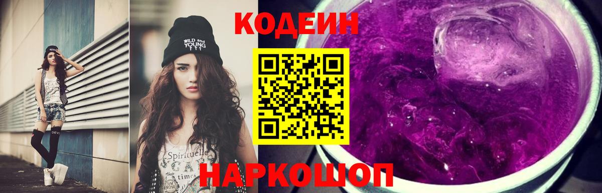 Кодеиновый сироп Lean напиток Lean (лин) Анапа