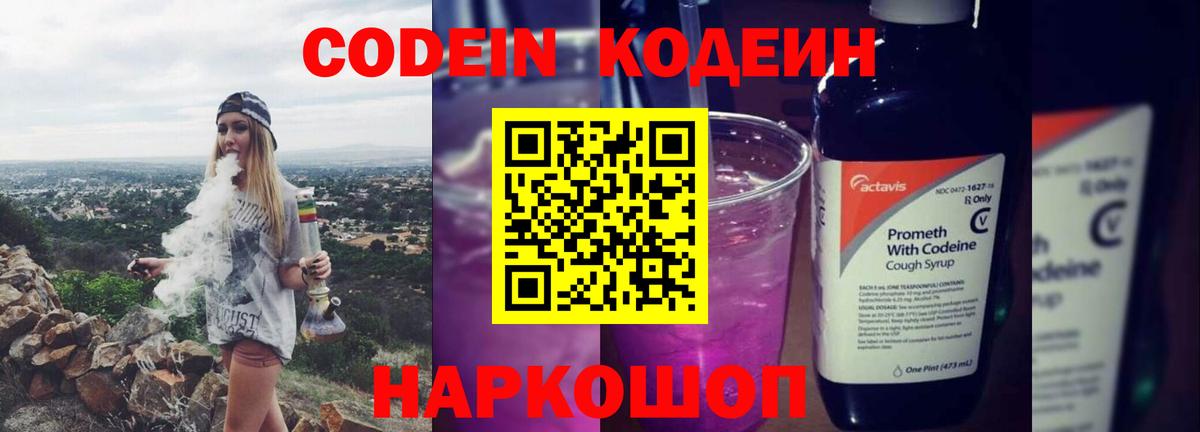 Анапа  Кодеин Purple Drank  где можно купить   Вход с VPN 