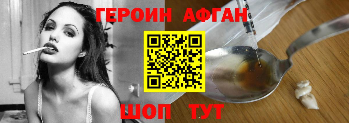 Анапа  ГЕРОИН афганец  Вход с VPN 