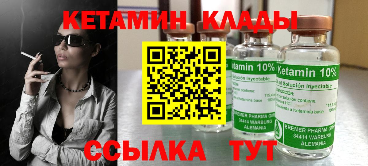 Кетамин VHQ  Кетамин VHQ  Вход с VPN  Анапа 