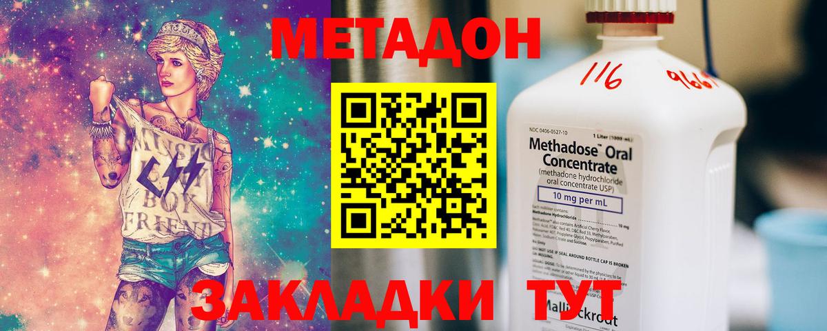 Анапа  МЕТАДОН мёд  Вход с VPN 